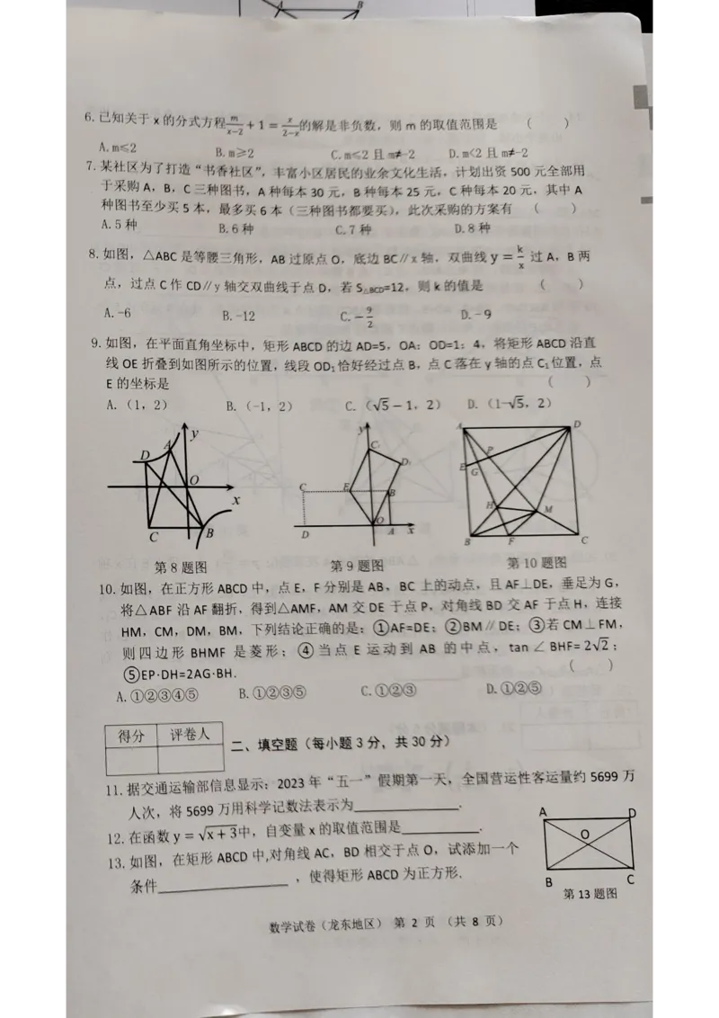 《2023龙东数学试卷+答案(图片版)_12.2026年4月全国各地高考模拟卷_2026版初中金考卷•45套中考试卷汇编系列合集_全国版中考真题(1)_各省市《历年中考真题》2013-2024(10)_20黑龙江地区试卷》第2页预览