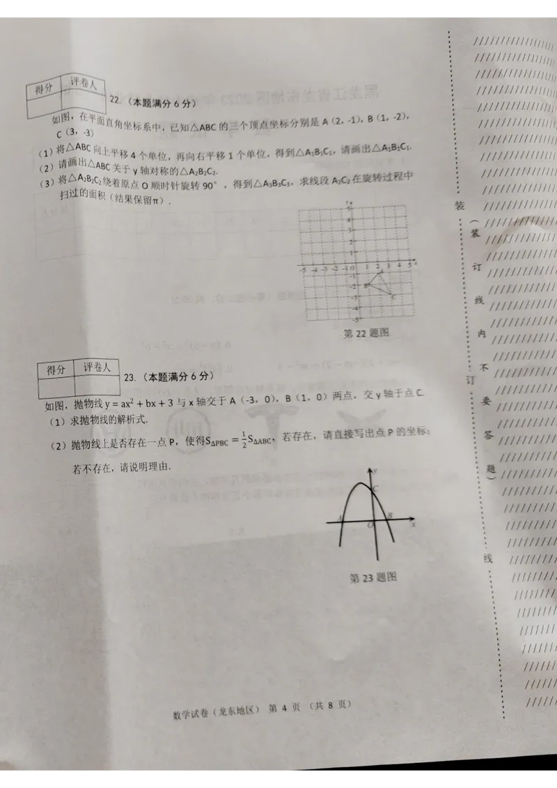 《2023龙东数学试卷+答案(图片版)_12.2026年4月全国各地高考模拟卷_2026版初中金考卷•45套中考试卷汇编系列合集_全国版中考真题(1)_各省市《历年中考真题》2013-2024(10)_20黑龙江地区试卷》第4页预览