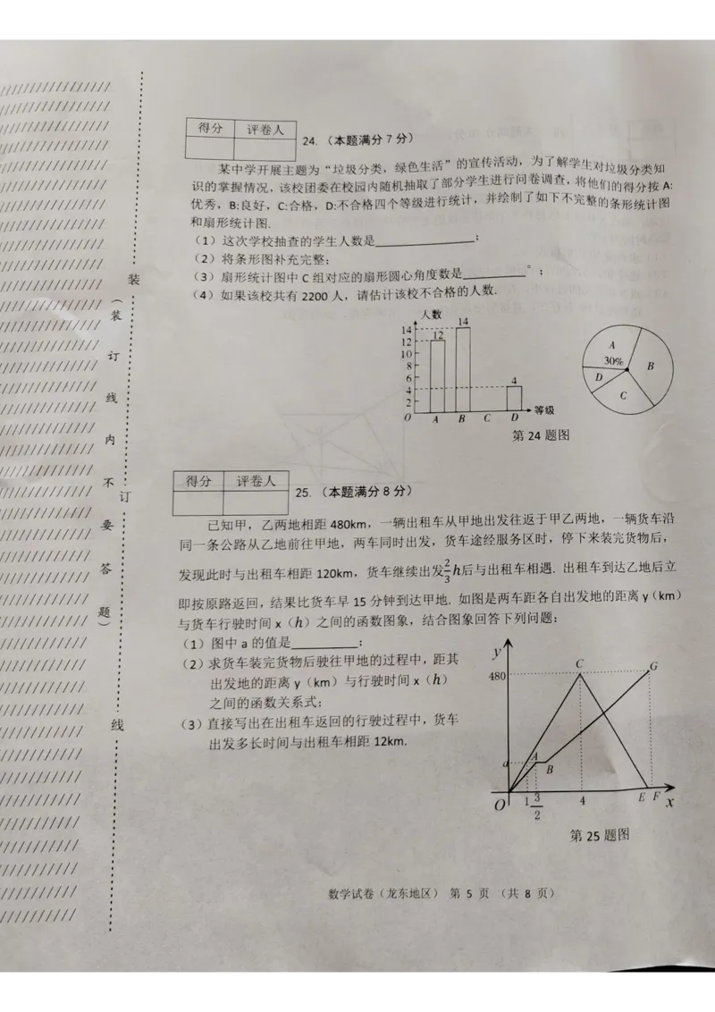 《2023龙东数学试卷+答案(图片版)_12.2026年4月全国各地高考模拟卷_2026版初中金考卷•45套中考试卷汇编系列合集_全国版中考真题(1)_各省市《历年中考真题》2013-2024(10)_20黑龙江地区试卷》第5页预览