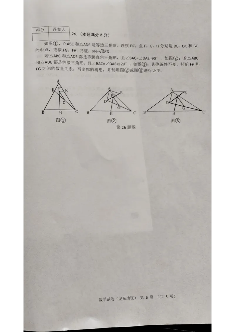 《2023龙东数学试卷+答案(图片版)_12.2026年4月全国各地高考模拟卷_2026版初中金考卷•45套中考试卷汇编系列合集_全国版中考真题(1)_各省市《历年中考真题》2013-2024(10)_20黑龙江地区试卷》第6页预览