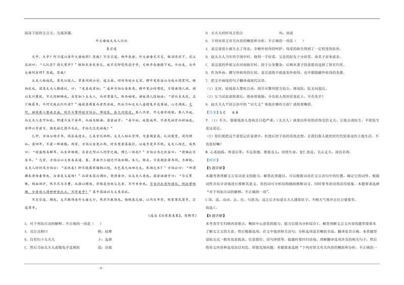 《2020年江苏省高考语文试卷解析版_专项复习_2026年-语文专项复习_2008年-2025年语文高考真题_2008-2020年高考_地方卷_江苏高考语文07-21_A3word版_PDF版（赠送）》第3页预览