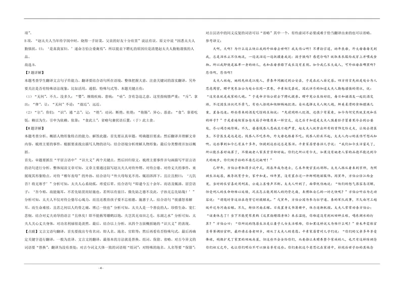 《2020年江苏省高考语文试卷解析版_专项复习_2026年-语文专项复习_2008年-2025年语文高考真题_2008-2020年高考_地方卷_江苏高考语文07-21_A3word版_PDF版（赠送）》第4页预览
