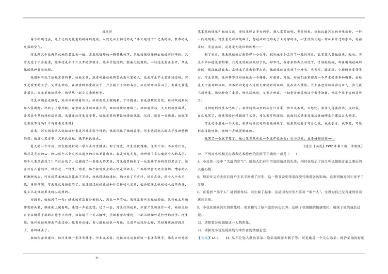 《2020年江苏省高考语文试卷解析版_专项复习_2026年-语文专项复习_2008年-2025年语文高考真题_2008-2020年高考_地方卷_江苏高考语文07-21_A3word版_PDF版（赠送）》第6页预览