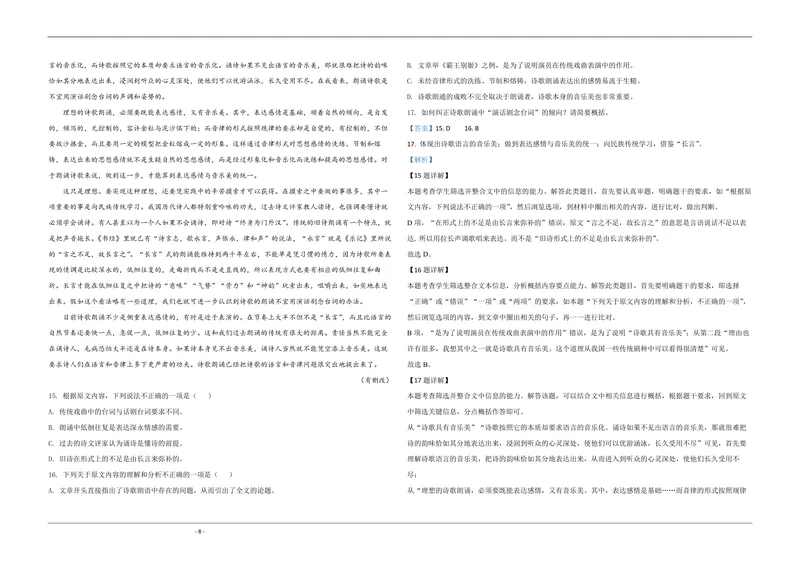 《2020年江苏省高考语文试卷解析版_专项复习_2026年-语文专项复习_2008年-2025年语文高考真题_2008-2020年高考_地方卷_江苏高考语文07-21_A3word版_PDF版（赠送）》第8页预览