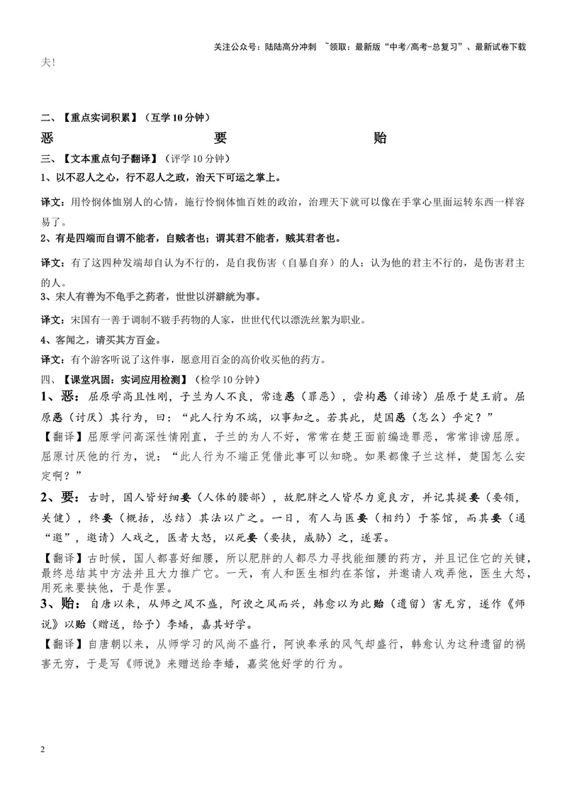 《《人皆有不忍人之心》《五石之瓠》复习导学案（教师版）_一轮复习_2024年_2024年高考语文一轮复习之60篇文言文知识梳理与素材运用（全国通用）_资料》第2页预览