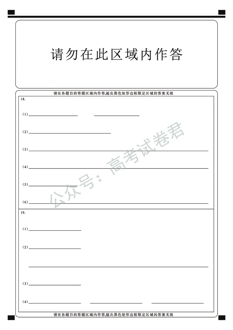 《10_化学_2025-2026学年度湖北武汉市部分学校高三上学期9月调研考试_答题卡_小初高学习资料合集（每天更新）_湖北武汉市部分学校2025-2026学年高三上学期9月调研考试》第2页预览