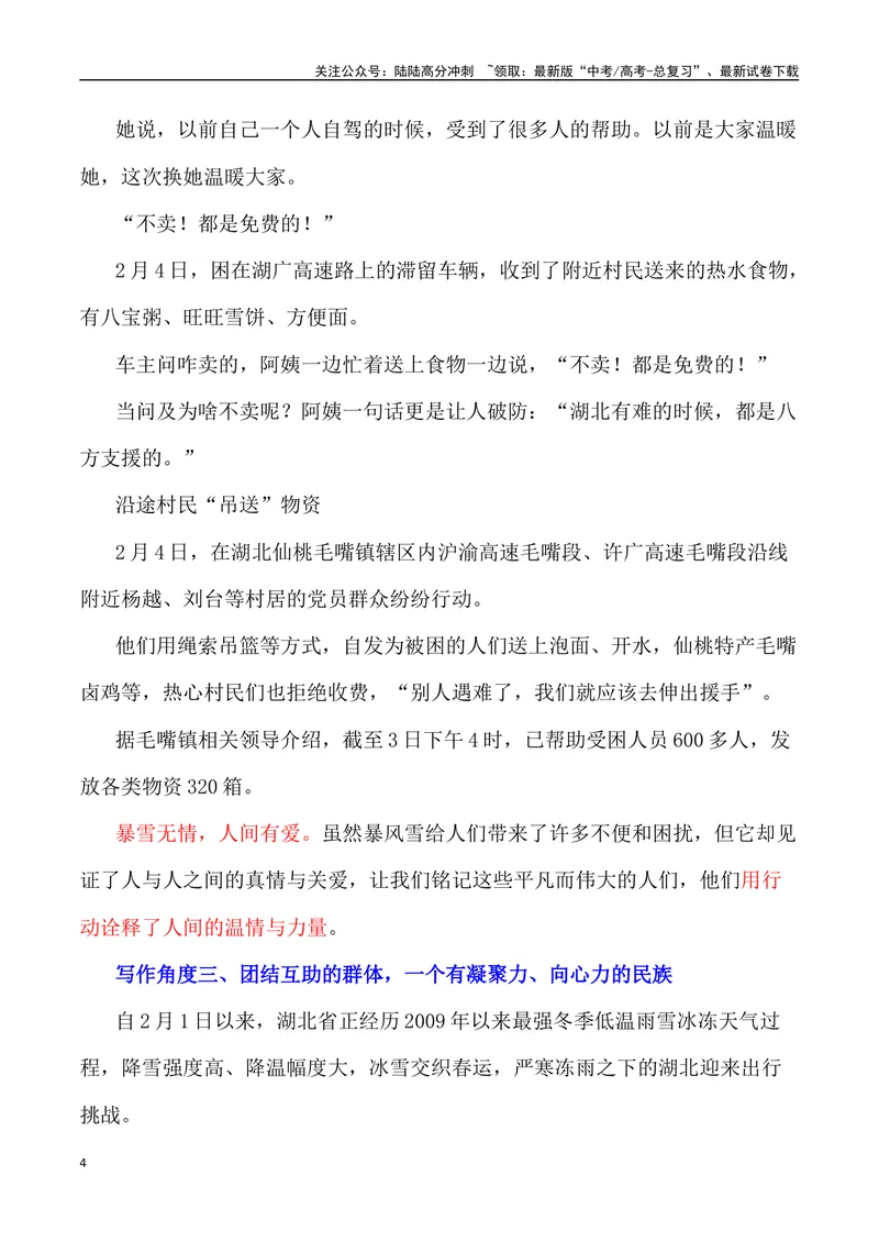 《2024年春运因冰雪导致高速堵车素材：冰雪无情，人间有爱（热点速递“新闻事件+素材解读+写作角度+运用示例+试题链接+作文范文）_专项复习_2024年_2024高考语文作文经典素材提炼与积累》第4页预览