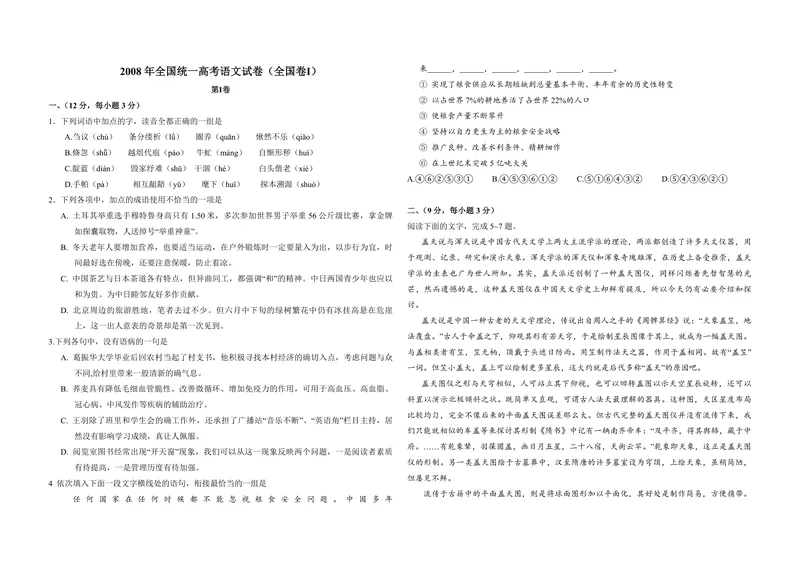 《2008年全国统一高考语文试卷（全国卷ⅰ）（含解析版）_专项复习_2026年-语文专项复习_2008年-2025年语文高考真题_2008-2020年高考_全国卷_全国统一高考语文（新课标I）08-21_A3word版》第1页预览