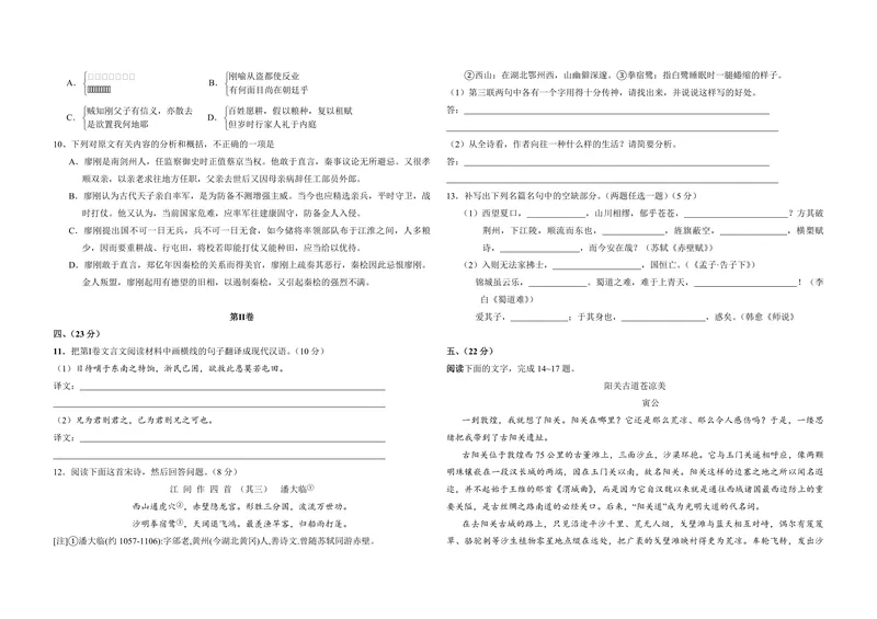 《2008年全国统一高考语文试卷（全国卷ⅰ）（含解析版）_专项复习_2026年-语文专项复习_2008年-2025年语文高考真题_2008-2020年高考_全国卷_全国统一高考语文（新课标I）08-21_A3word版》第3页预览
