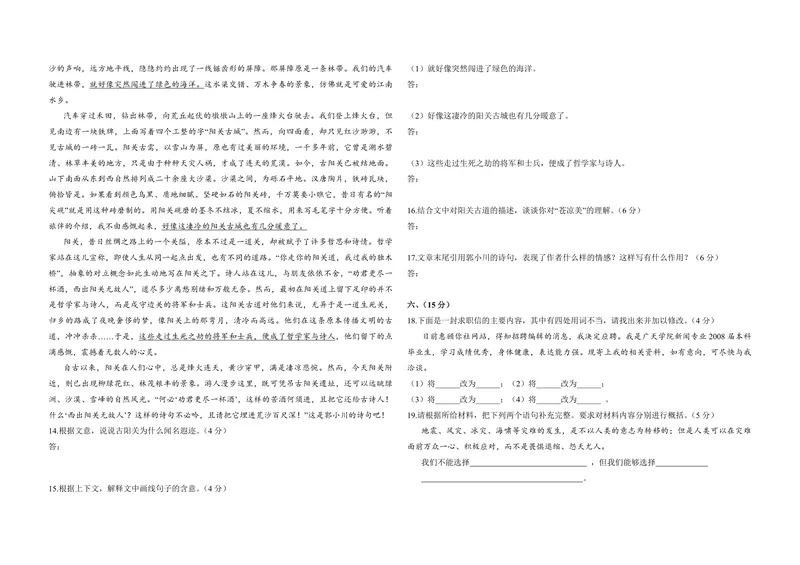 《2008年全国统一高考语文试卷（全国卷ⅰ）（含解析版）_专项复习_2026年-语文专项复习_2008年-2025年语文高考真题_2008-2020年高考_全国卷_全国统一高考语文（新课标I）08-21_A3word版》第4页预览
