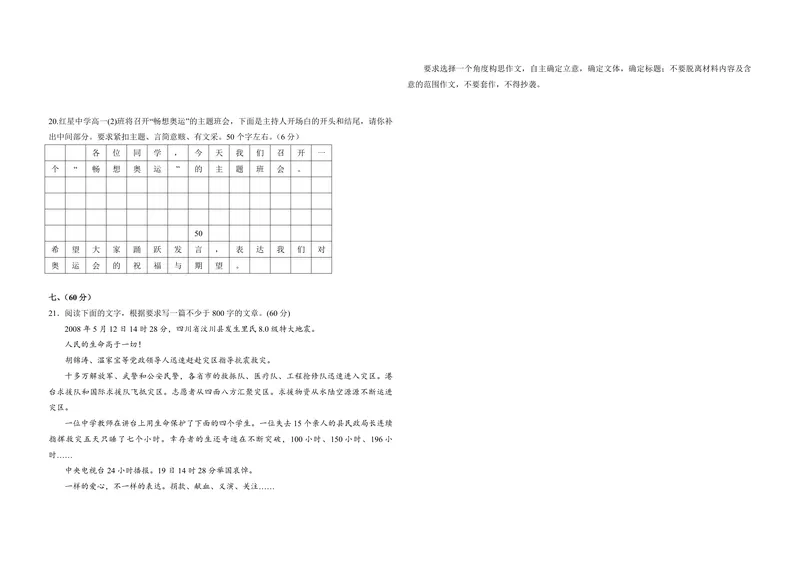 《2008年全国统一高考语文试卷（全国卷ⅰ）（含解析版）_专项复习_2026年-语文专项复习_2008年-2025年语文高考真题_2008-2020年高考_全国卷_全国统一高考语文（新课标I）08-21_A3word版》第5页预览