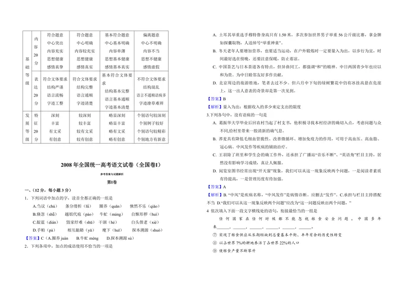 《2008年全国统一高考语文试卷（全国卷ⅰ）（含解析版）_专项复习_2026年-语文专项复习_2008年-2025年语文高考真题_2008-2020年高考_全国卷_全国统一高考语文（新课标I）08-21_A3word版》第7页预览