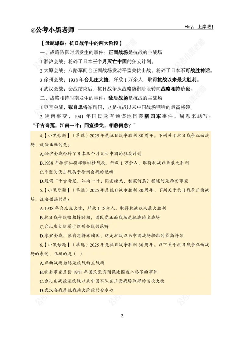《抗日战争胜利80周年_3539.2027北京定向选调_10全国时政（按月更新）_时政网课2025年上岸村小黑全年时政_03.专题时政_讲义》第4页预览