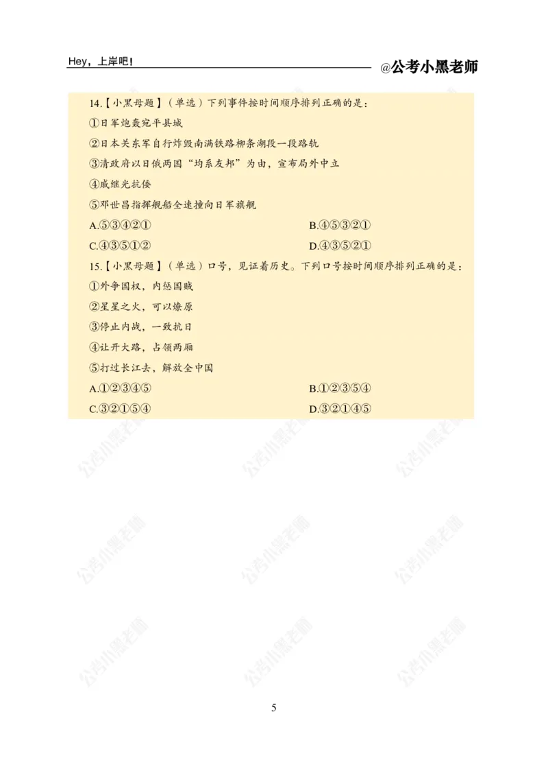 《抗日战争胜利80周年_3539.2027北京定向选调_10全国时政（按月更新）_时政网课2025年上岸村小黑全年时政_03.专题时政_讲义》第7页预览