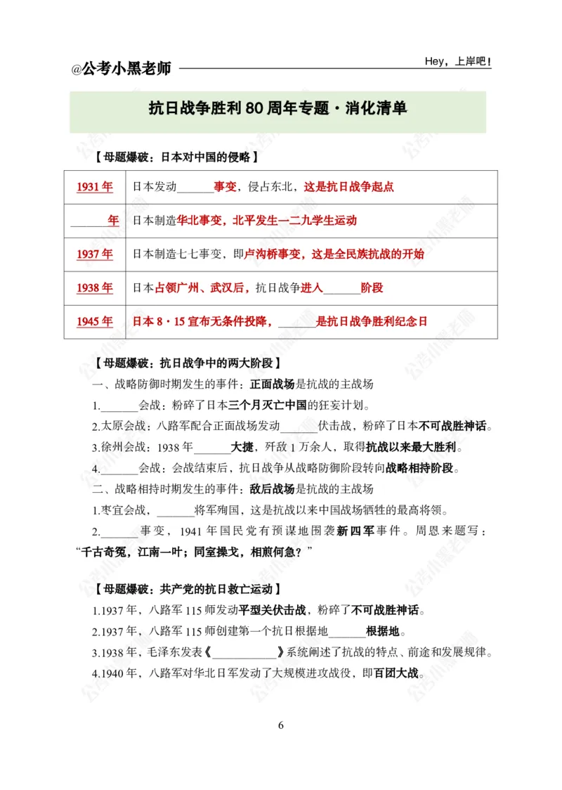 《抗日战争胜利80周年_3539.2027北京定向选调_10全国时政（按月更新）_时政网课2025年上岸村小黑全年时政_03.专题时政_讲义》第8页预览