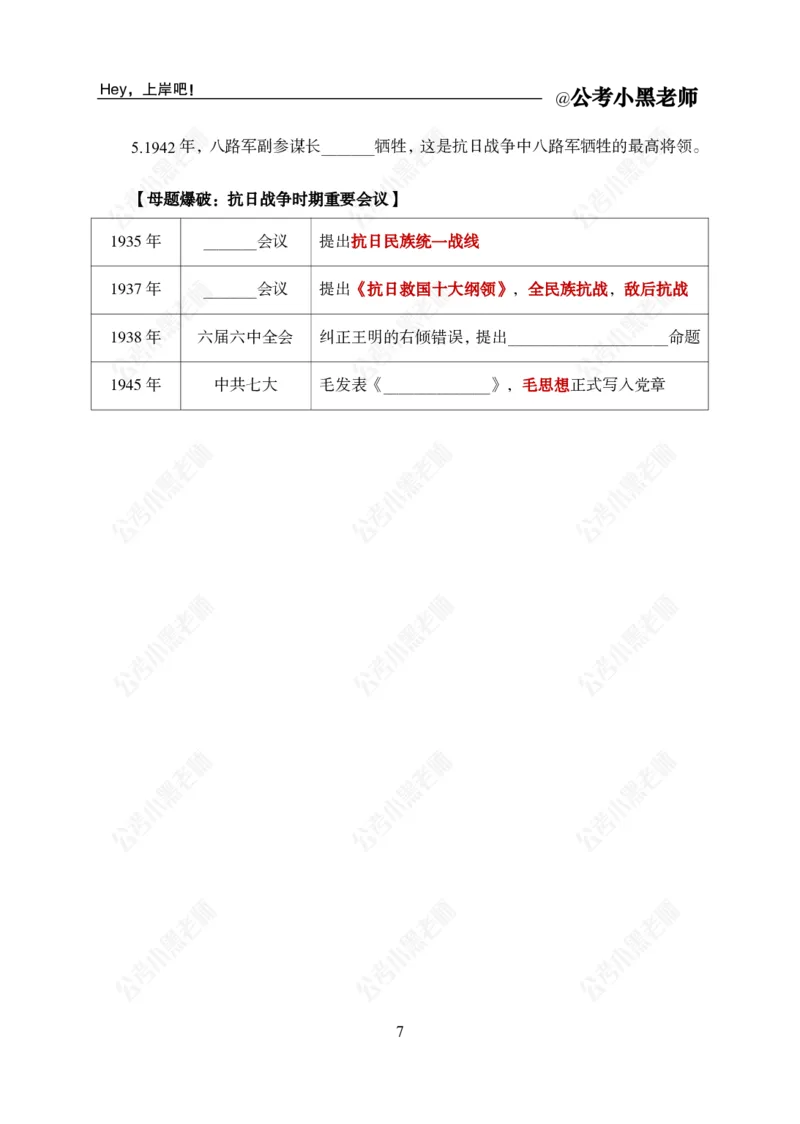 《抗日战争胜利80周年_3539.2027北京定向选调_10全国时政（按月更新）_时政网课2025年上岸村小黑全年时政_03.专题时政_讲义》第9页预览