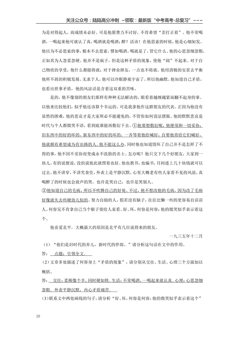 《2013年江苏省高考语文试卷解析版_专项复习_2026年-语文专项复习_2008年-2025年语文高考真题_2008-2020年高考_地方卷_江苏高考语文07-21_A4word版》第10页预览