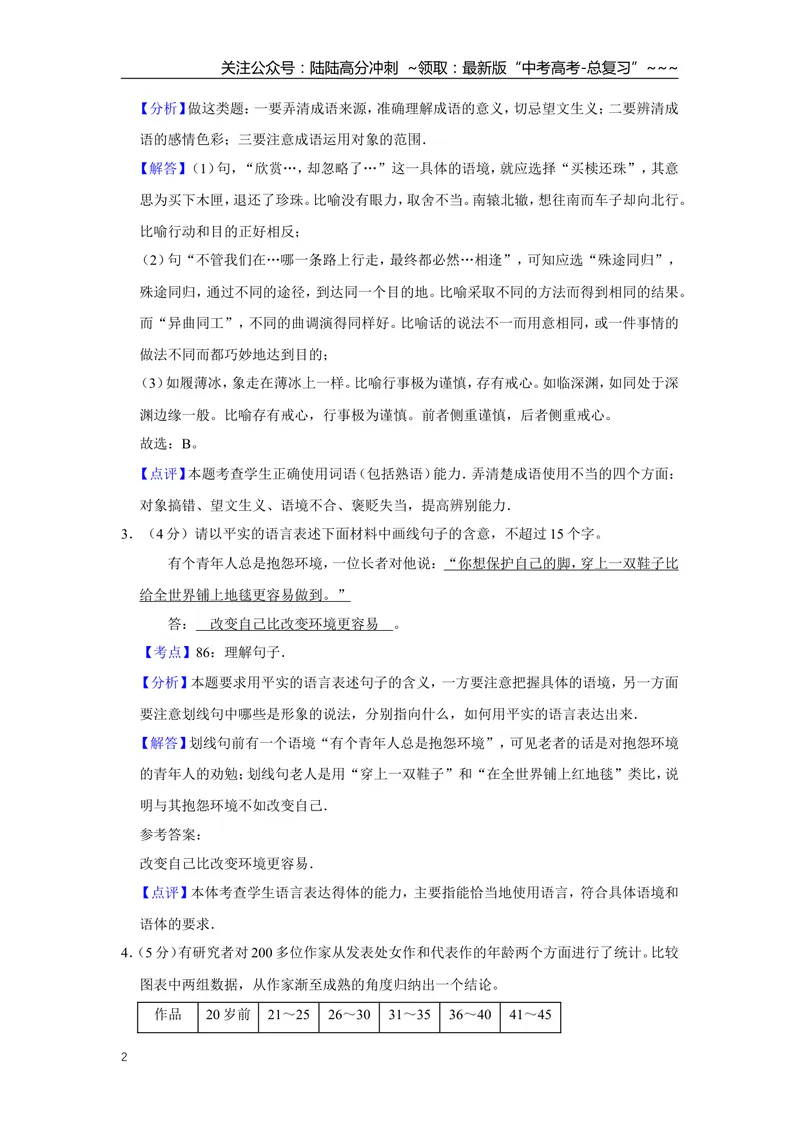 《2013年江苏省高考语文试卷解析版_专项复习_2026年-语文专项复习_2008年-2025年语文高考真题_2008-2020年高考_地方卷_江苏高考语文07-21_A4word版》第2页预览