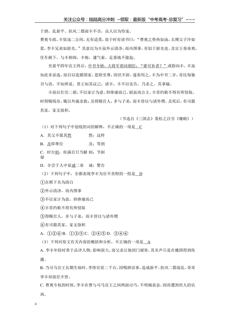 《2013年江苏省高考语文试卷解析版_专项复习_2026年-语文专项复习_2008年-2025年语文高考真题_2008-2020年高考_地方卷_江苏高考语文07-21_A4word版》第4页预览