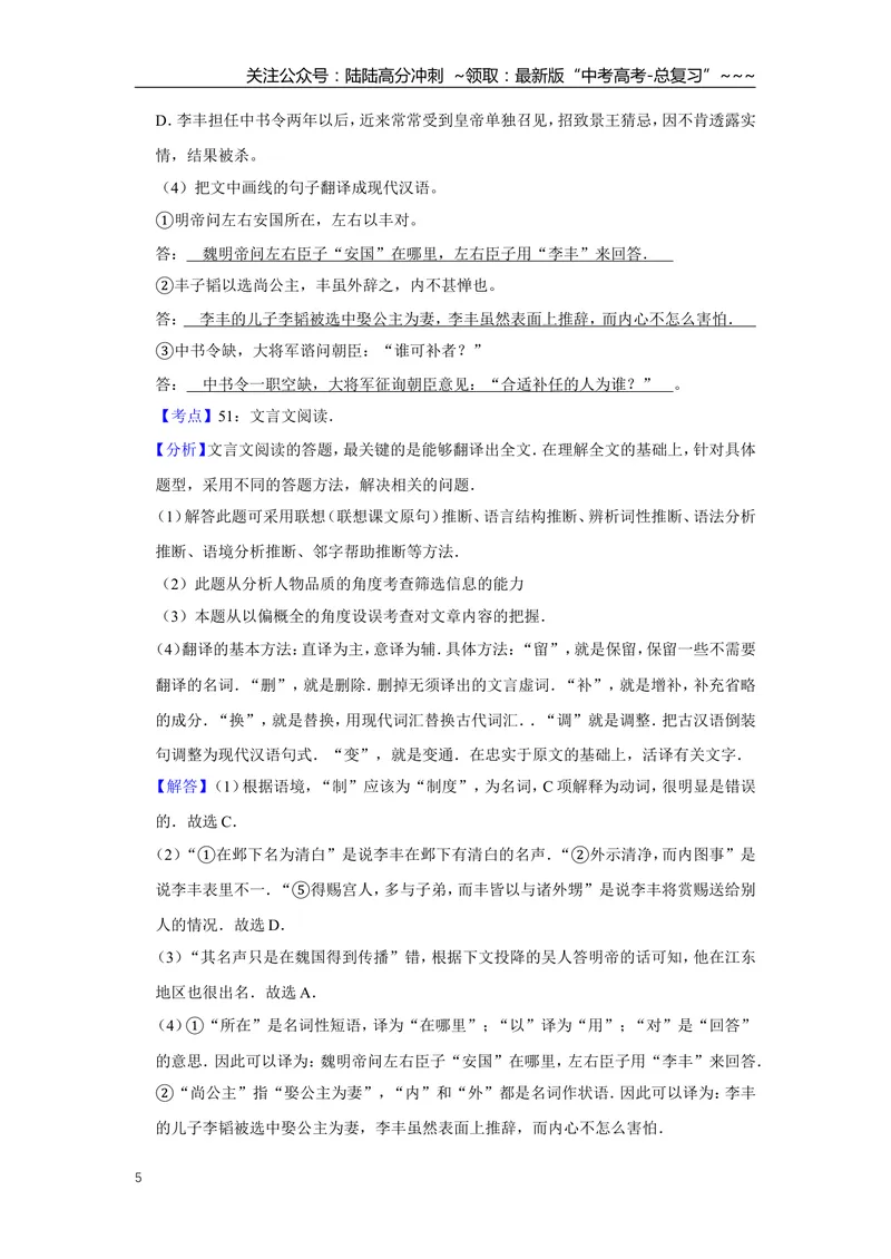 《2013年江苏省高考语文试卷解析版_专项复习_2026年-语文专项复习_2008年-2025年语文高考真题_2008-2020年高考_地方卷_江苏高考语文07-21_A4word版》第5页预览