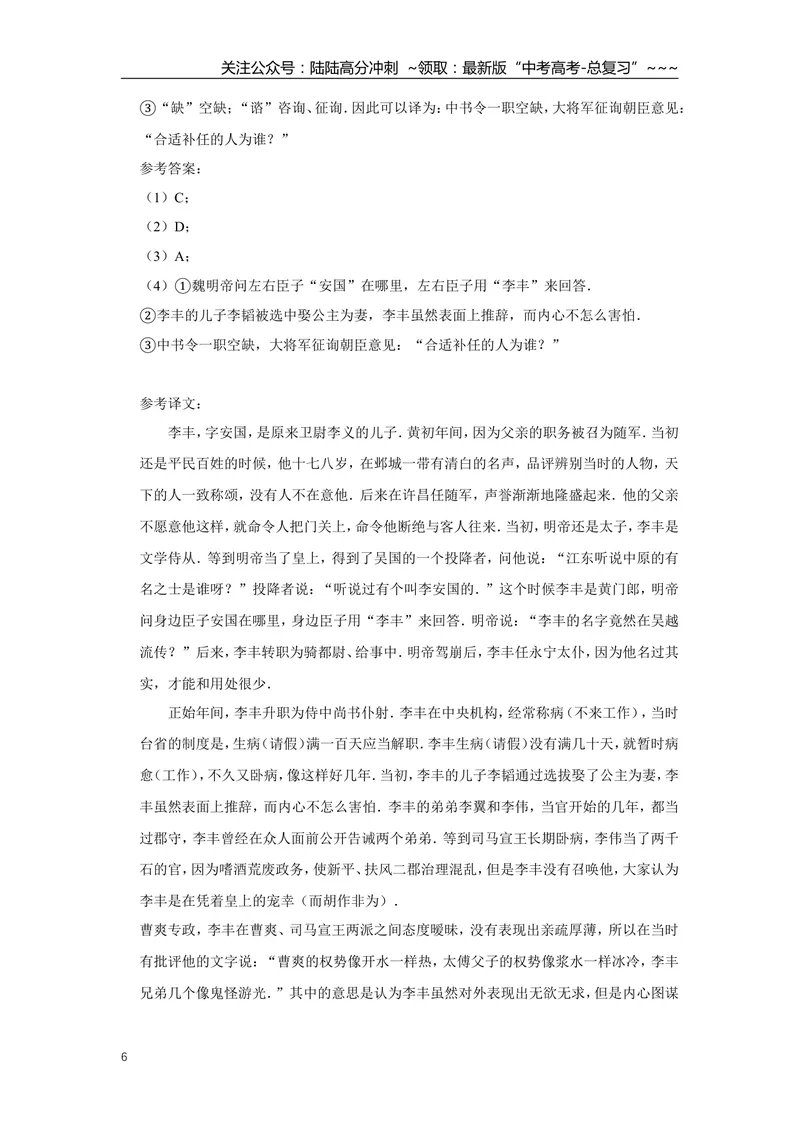 《2013年江苏省高考语文试卷解析版_专项复习_2026年-语文专项复习_2008年-2025年语文高考真题_2008-2020年高考_地方卷_江苏高考语文07-21_A4word版》第6页预览