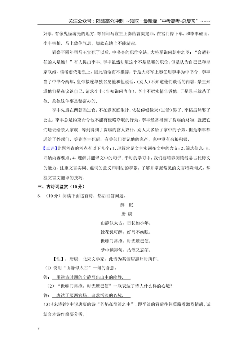 《2013年江苏省高考语文试卷解析版_专项复习_2026年-语文专项复习_2008年-2025年语文高考真题_2008-2020年高考_地方卷_江苏高考语文07-21_A4word版》第7页预览