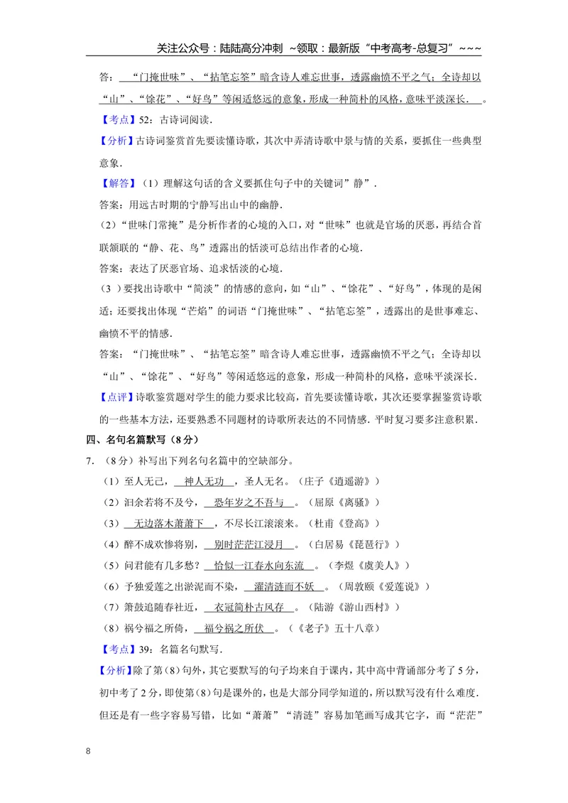 《2013年江苏省高考语文试卷解析版_专项复习_2026年-语文专项复习_2008年-2025年语文高考真题_2008-2020年高考_地方卷_江苏高考语文07-21_A4word版》第8页预览