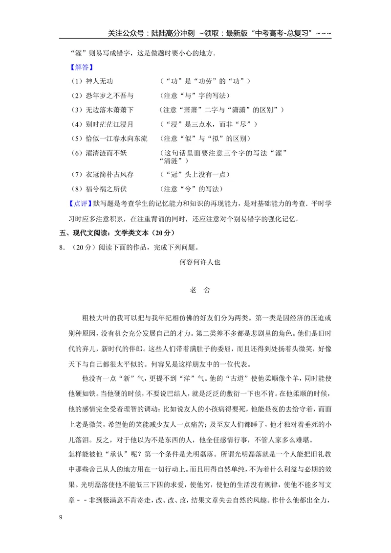 《2013年江苏省高考语文试卷解析版_专项复习_2026年-语文专项复习_2008年-2025年语文高考真题_2008-2020年高考_地方卷_江苏高考语文07-21_A4word版》第9页预览
