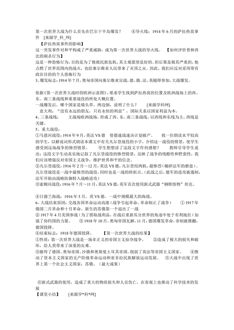 《《第8课第一次世界大战》辽宁省陈广涛老师_初中7-9年级全科优质公开课_初中历史优质公开课_部编人教版历史初中9年级下册教案PPT课件配套优质课视频》第2页预览