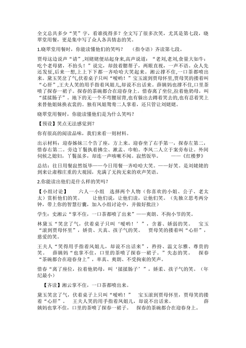 《24刘姥姥进大观园_初中7-9年级全科优质公开课_初中语文优质公开课_初中语文名师公开课含课件教案（9年级上册）_第六单元_24刘姥姥进大观园》第2页预览