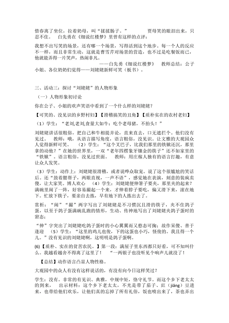 《24刘姥姥进大观园_初中7-9年级全科优质公开课_初中语文优质公开课_初中语文名师公开课含课件教案（9年级上册）_第六单元_24刘姥姥进大观园》第3页预览