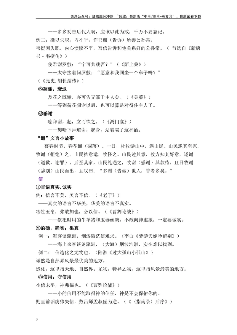 《《氓》（素材积累、字词释义，名句默写）（解析版）_一轮复习_2024年_2024年高三语文高考一轮复习古诗文梳理运用与训练_资料》第3页预览