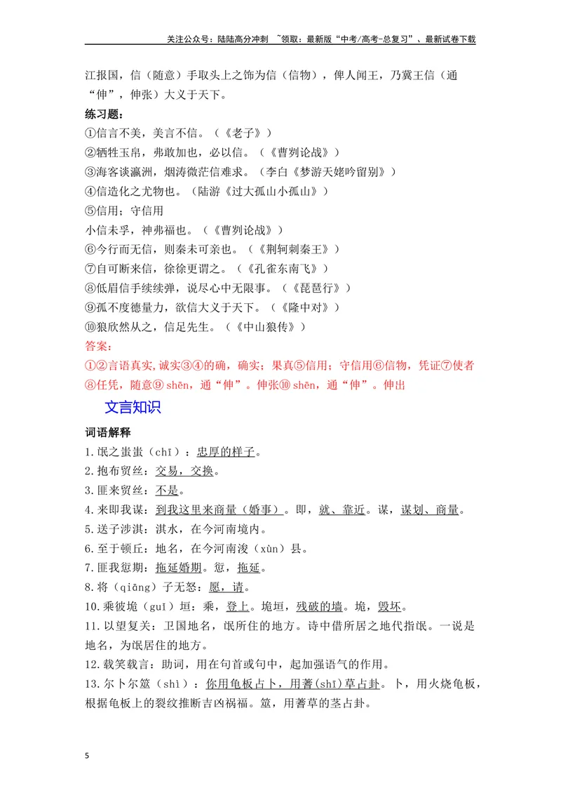 《《氓》（素材积累、字词释义，名句默写）（解析版）_一轮复习_2024年_2024年高三语文高考一轮复习古诗文梳理运用与训练_资料》第5页预览