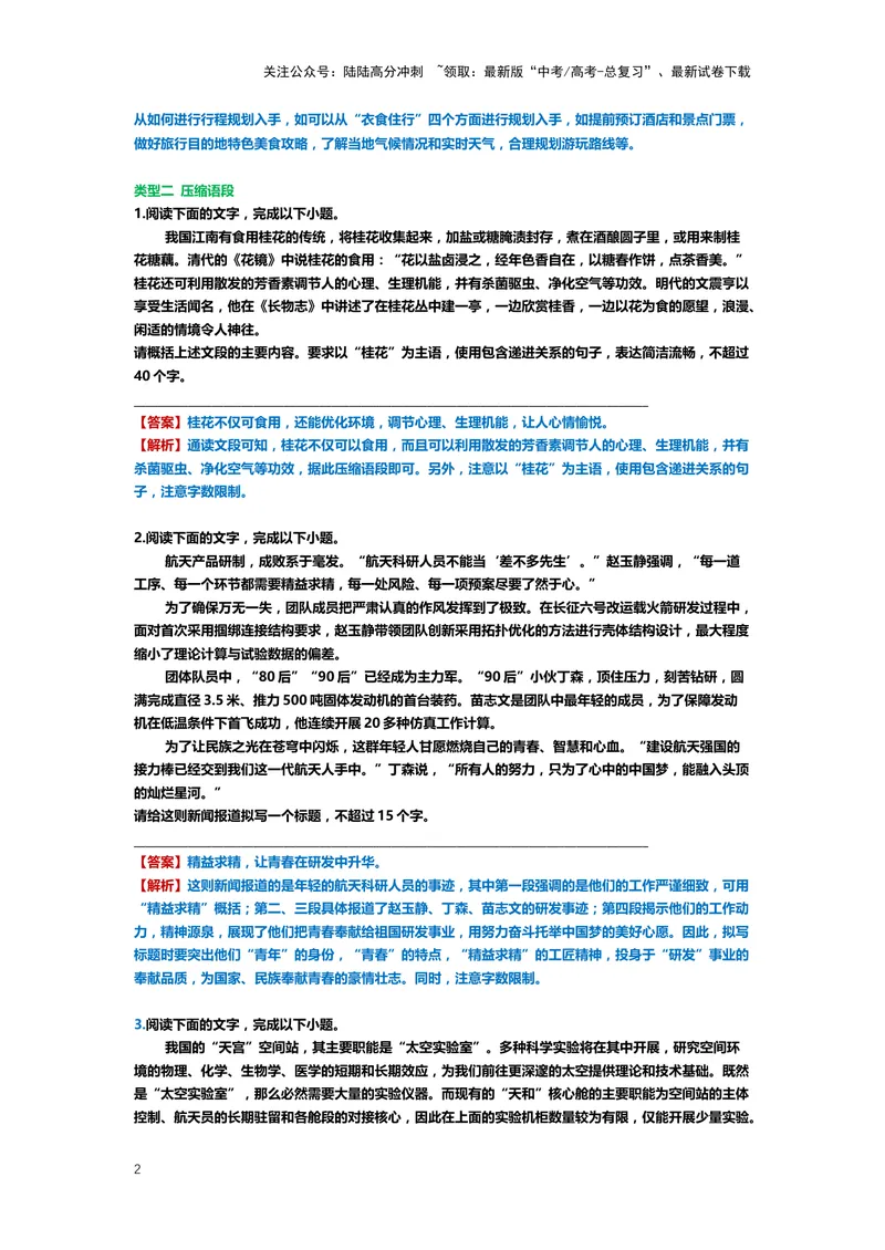 《30.语言文字运用，扩展、压缩-（解析版）_二轮复习_2024年_2024年高考语文二轮专题讲练_资料》第2页预览