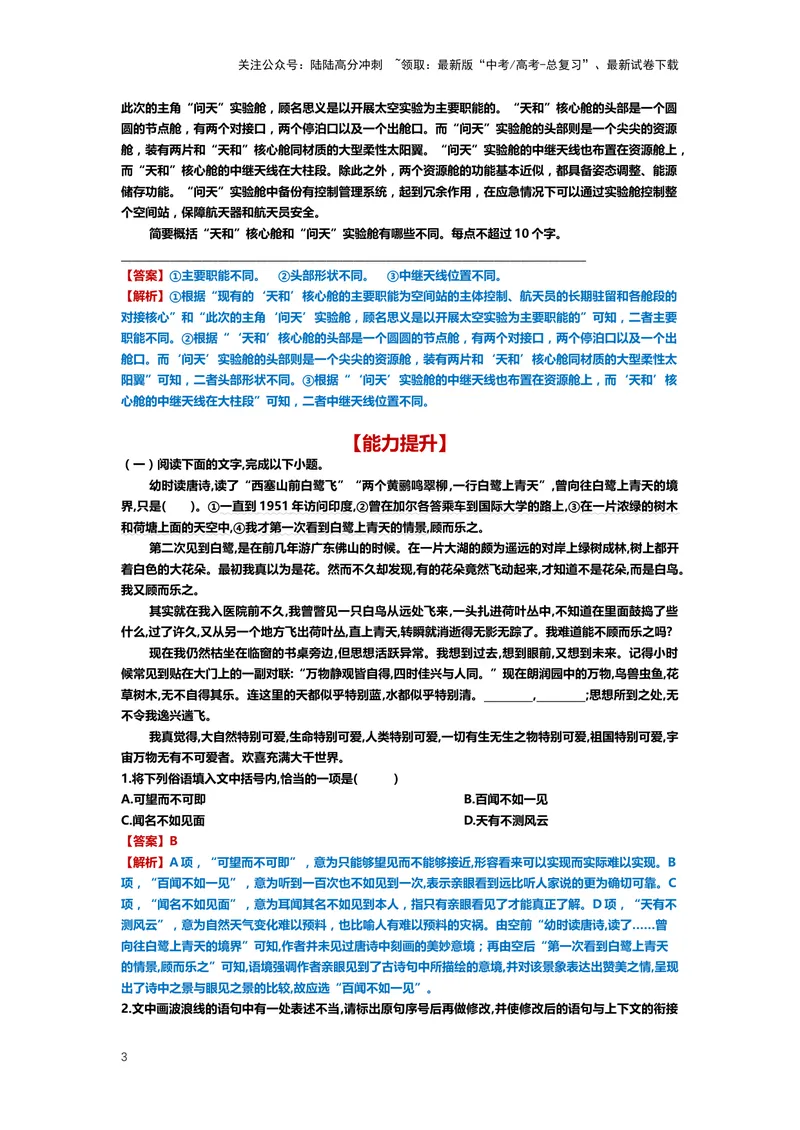 《30.语言文字运用，扩展、压缩-（解析版）_二轮复习_2024年_2024年高考语文二轮专题讲练_资料》第3页预览