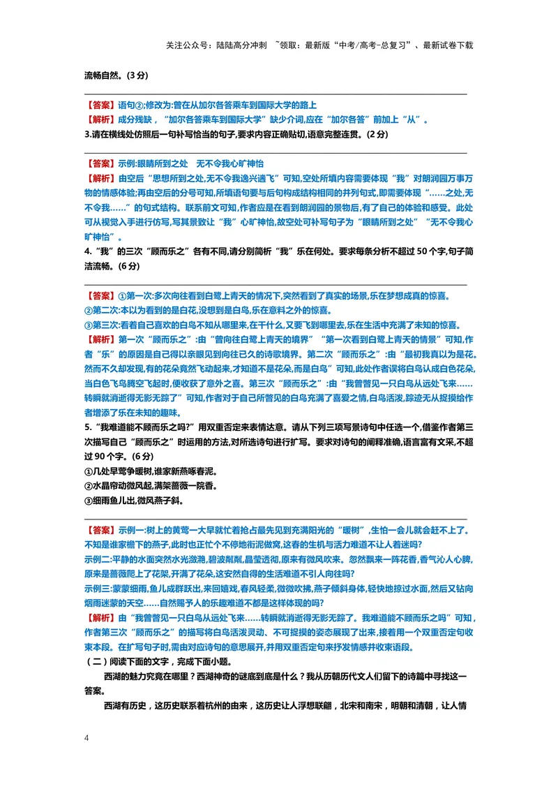 《30.语言文字运用，扩展、压缩-（解析版）_二轮复习_2024年_2024年高考语文二轮专题讲练_资料》第4页预览