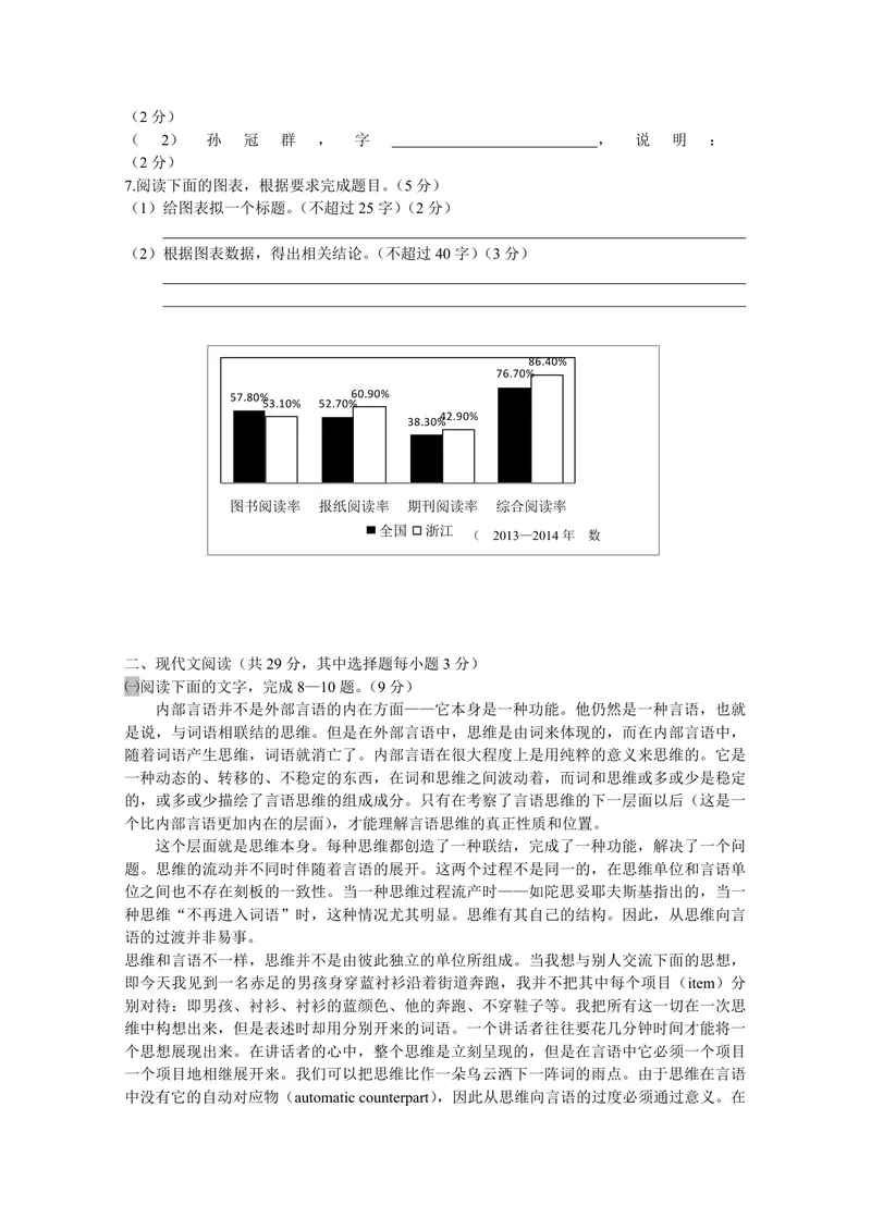 《2015年浙江省高考语文（原卷版）_专项复习_2026年-语文专项复习_2008年-2025年语文高考真题_2008-2020年高考_地方卷_浙江高考语文08-21_A4word版_PDF版（赠送）》第2页预览