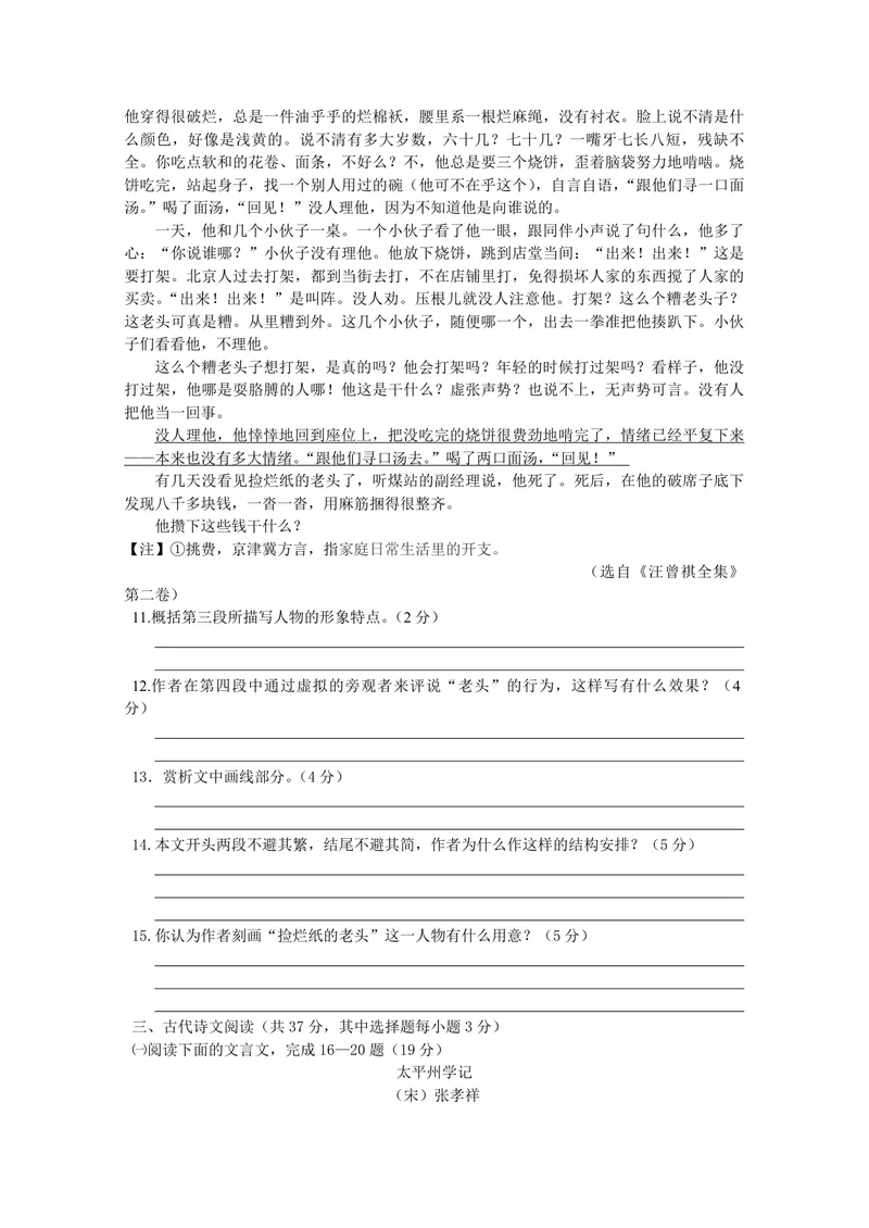《2015年浙江省高考语文（原卷版）_专项复习_2026年-语文专项复习_2008年-2025年语文高考真题_2008-2020年高考_地方卷_浙江高考语文08-21_A4word版_PDF版（赠送）》第4页预览