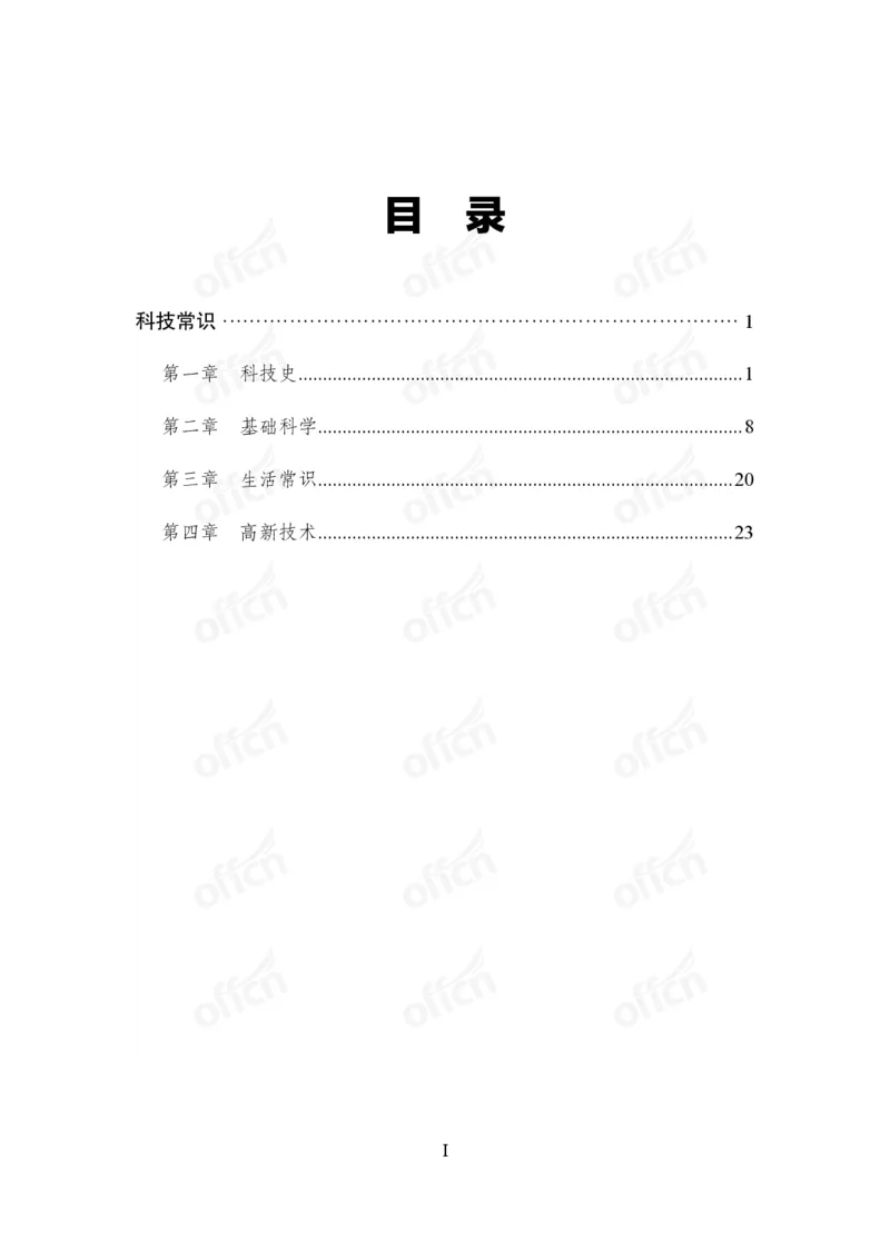 《科技背诵手册公众号:叛逆小樱桃资料_3539.2027北京定向选调_10全国时政(按月更新)_时政网课2025年上岸村小黑全年时政_00.政治理论背诵手册》第1页预览