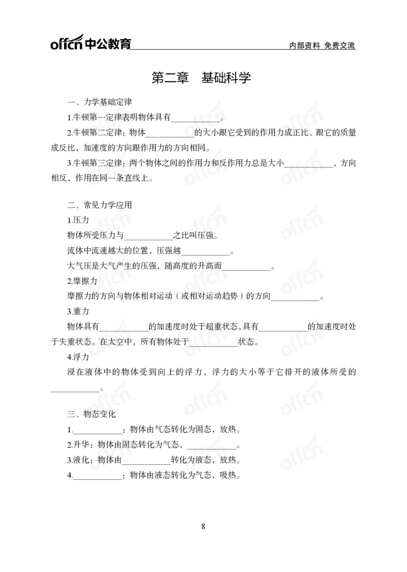 《科技背诵手册公众号:叛逆小樱桃资料_3539.2027北京定向选调_10全国时政(按月更新)_时政网课2025年上岸村小黑全年时政_00.政治理论背诵手册》第10页预览