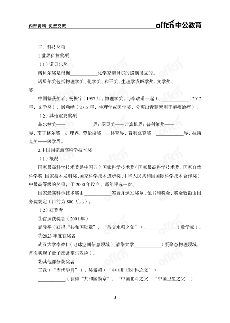 《科技背诵手册公众号:叛逆小樱桃资料_3539.2027北京定向选调_10全国时政(按月更新)_时政网课2025年上岸村小黑全年时政_00.政治理论背诵手册》第5页预览