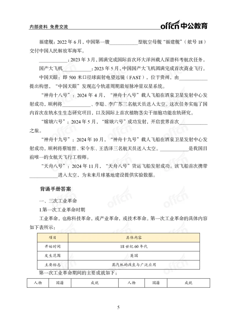 《科技背诵手册公众号:叛逆小樱桃资料_3539.2027北京定向选调_10全国时政(按月更新)_时政网课2025年上岸村小黑全年时政_00.政治理论背诵手册》第7页预览
