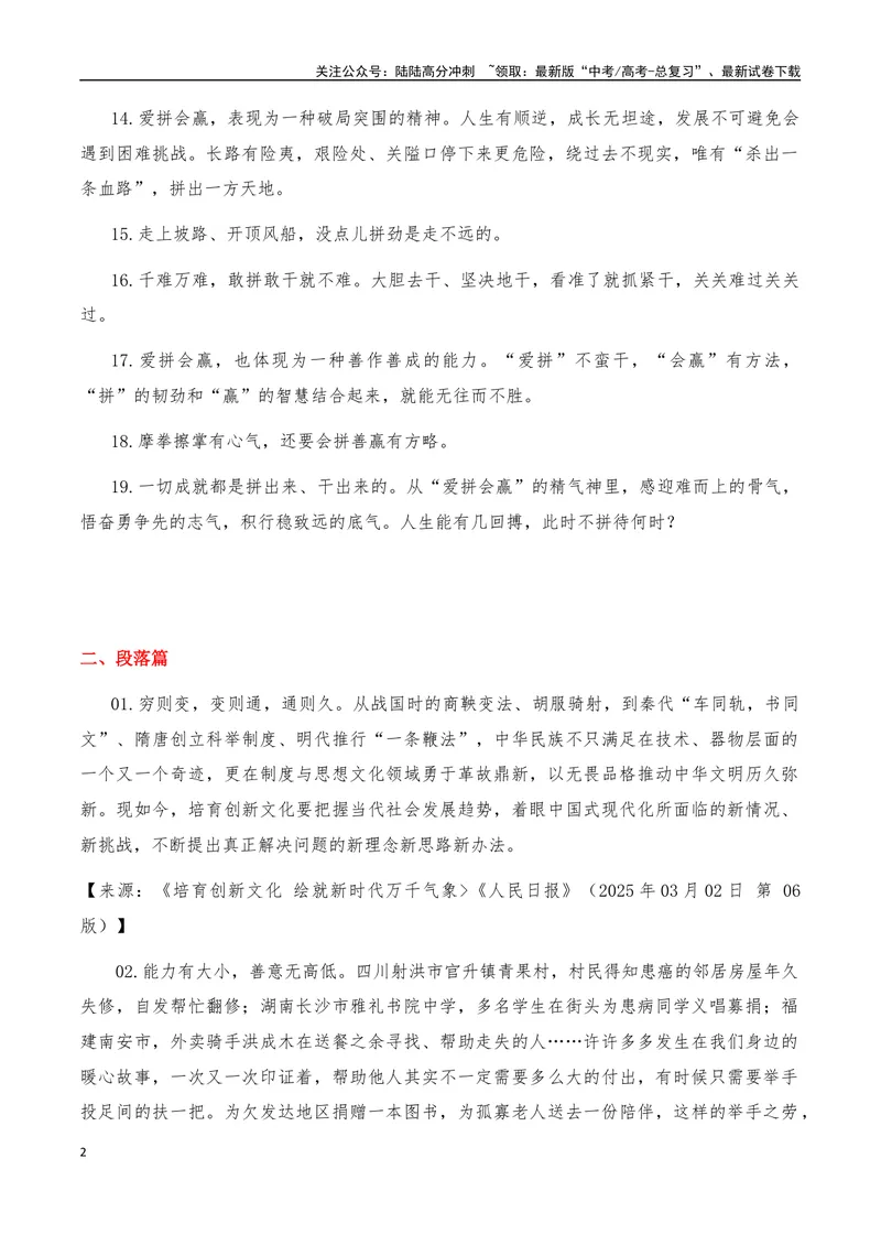 《2025年高考作文硬核素材2025年3月篇，综合_专项复习_2025年_2025年高考语文作文硬核素材》第2页预览