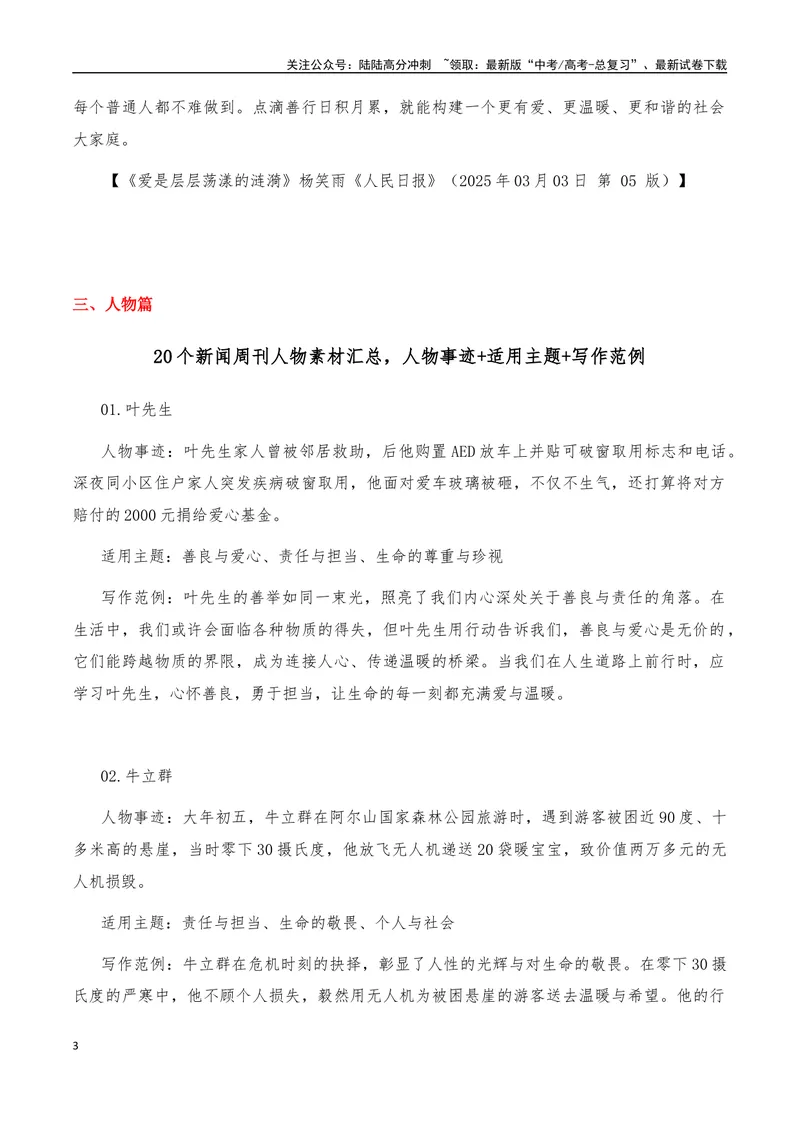 《2025年高考作文硬核素材2025年3月篇，综合_专项复习_2025年_2025年高考语文作文硬核素材》第3页预览