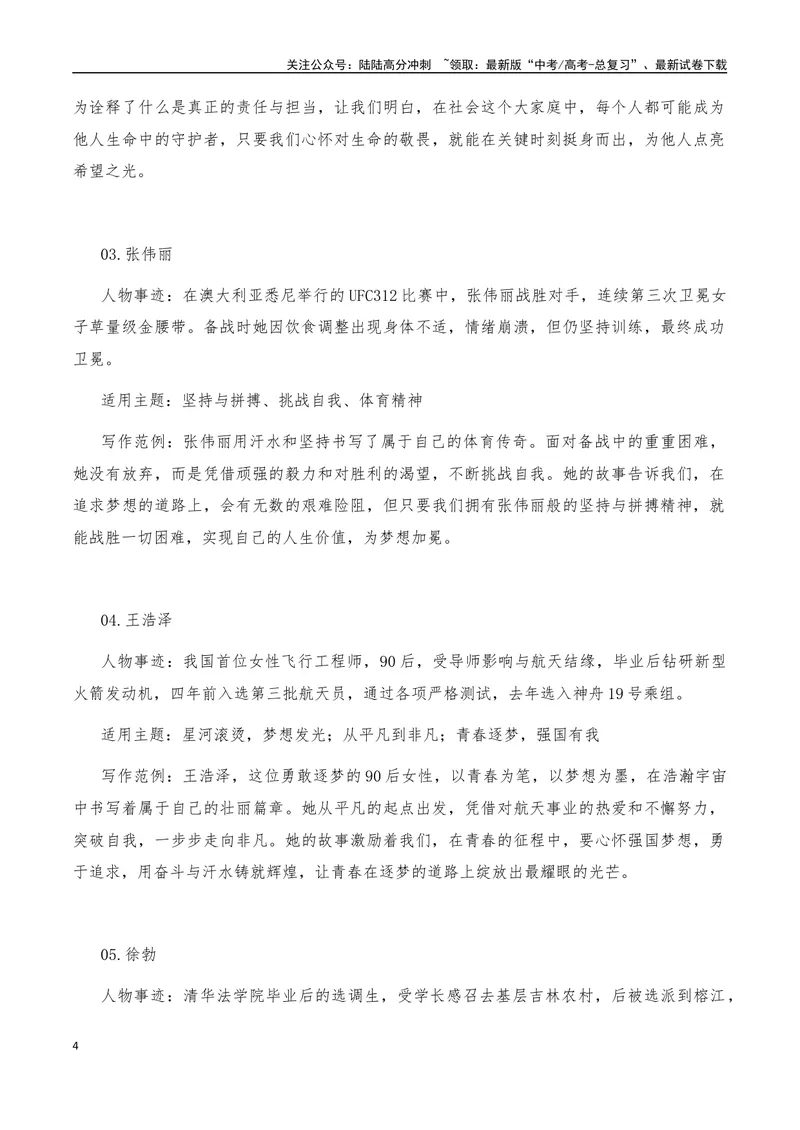 《2025年高考作文硬核素材2025年3月篇，综合_专项复习_2025年_2025年高考语文作文硬核素材》第4页预览