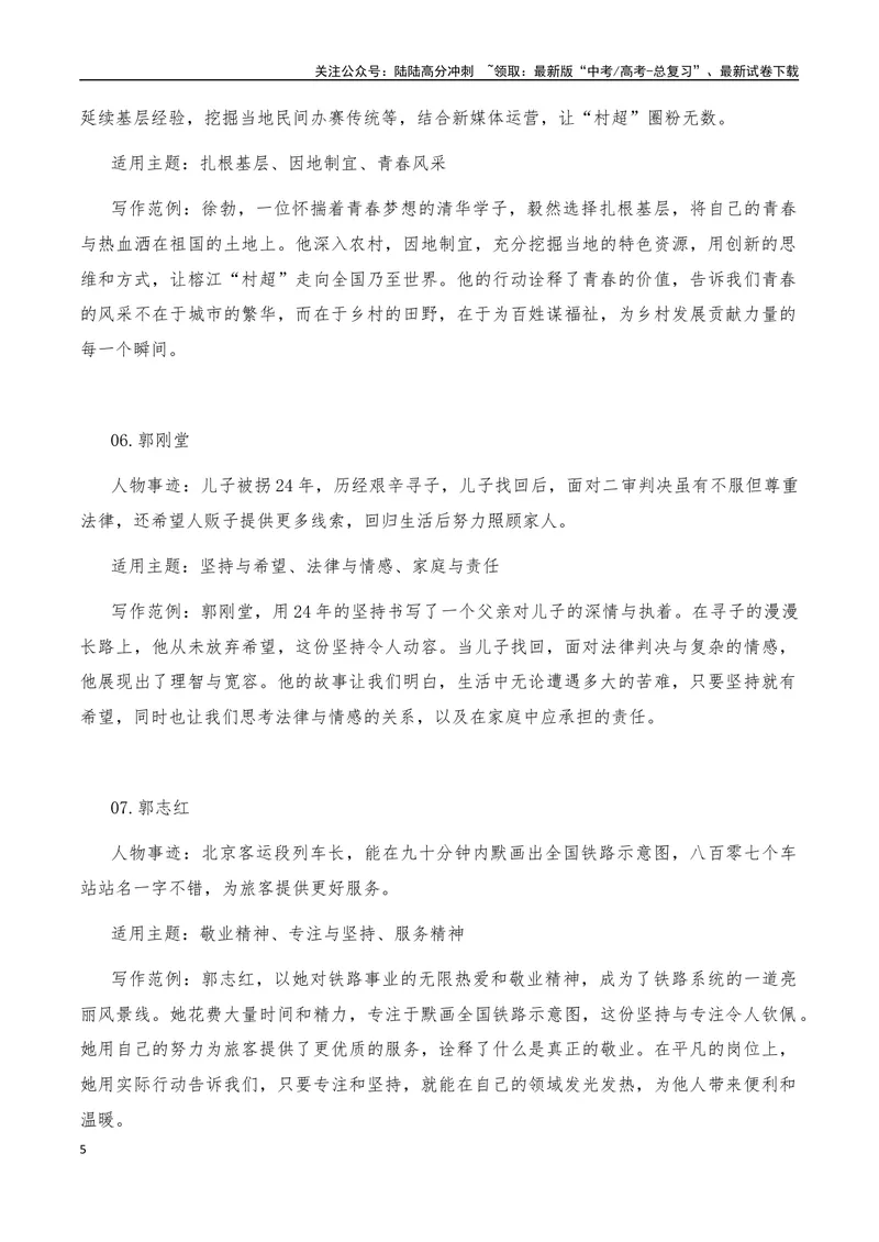《2025年高考作文硬核素材2025年3月篇，综合_专项复习_2025年_2025年高考语文作文硬核素材》第5页预览