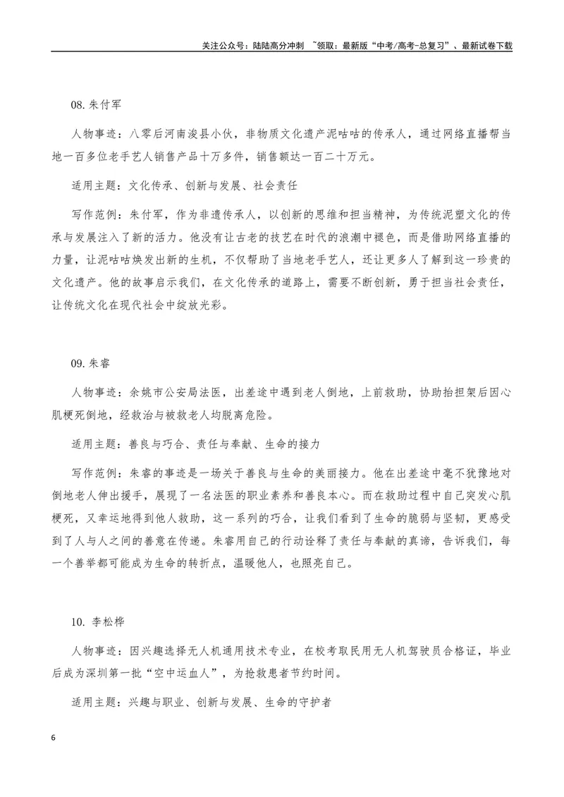 《2025年高考作文硬核素材2025年3月篇，综合_专项复习_2025年_2025年高考语文作文硬核素材》第6页预览