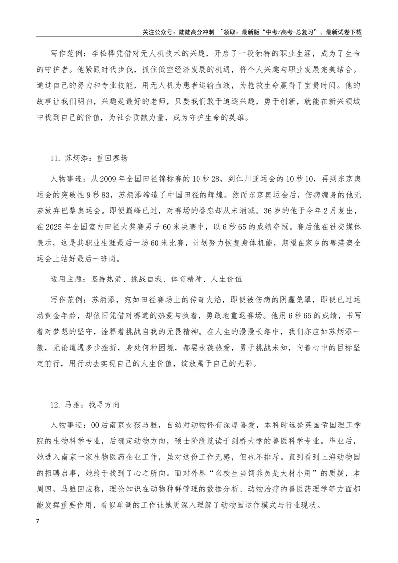 《2025年高考作文硬核素材2025年3月篇，综合_专项复习_2025年_2025年高考语文作文硬核素材》第7页预览