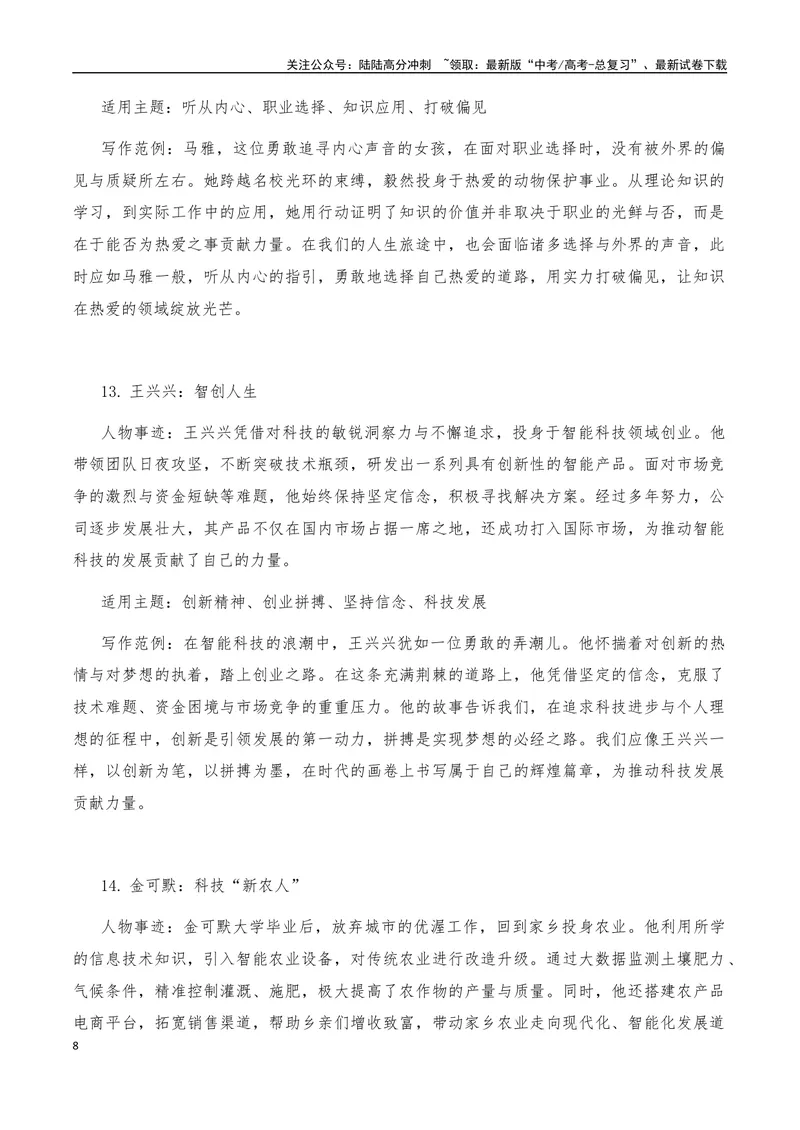 《2025年高考作文硬核素材2025年3月篇，综合_专项复习_2025年_2025年高考语文作文硬核素材》第8页预览