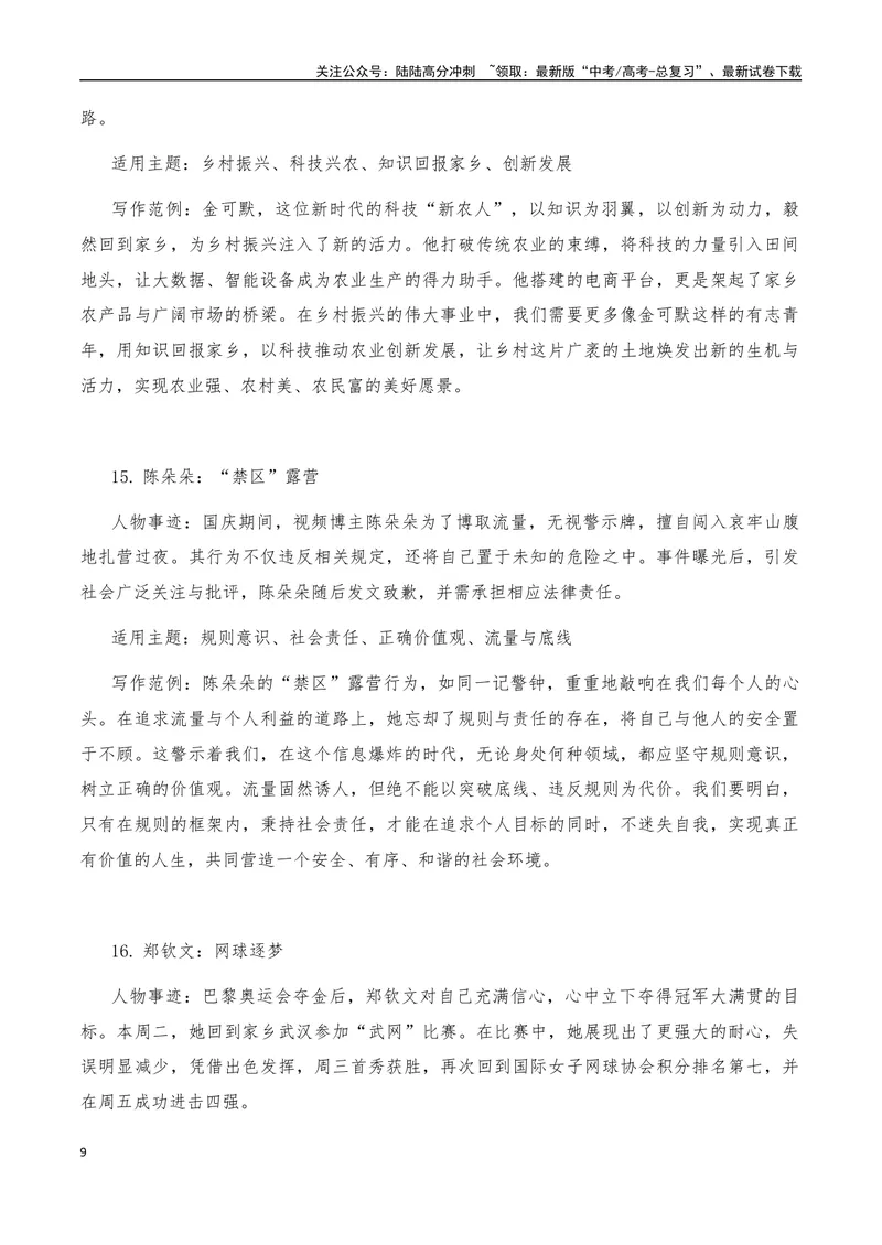 《2025年高考作文硬核素材2025年3月篇，综合_专项复习_2025年_2025年高考语文作文硬核素材》第9页预览